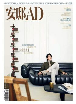 AD Architectural Digest China – September 2024