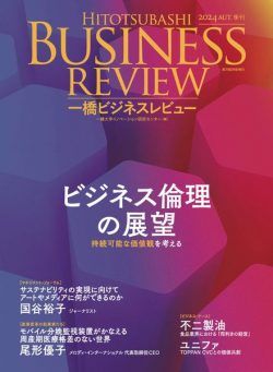 Hitotsubashi Business Review – Autumn 2024