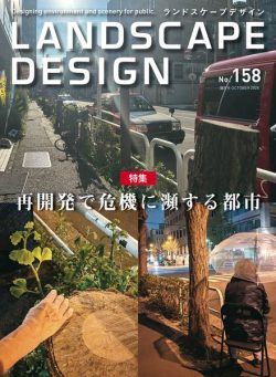 Landscape Design – October 2024