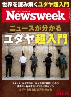 Newsweek Japan – 11 September 2024