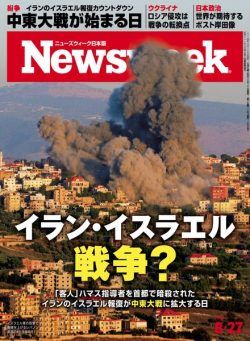 Newsweek Japan – 26 August 2024