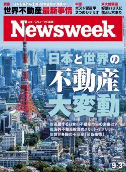 Newsweek Japan – 27 August 2024