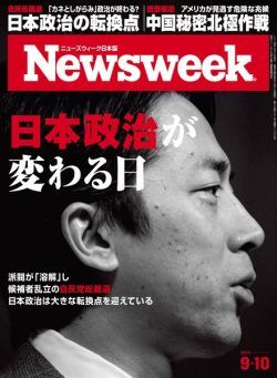 Newsweek Japan – 3 September 2024