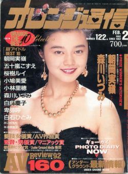 Orange Tsu-Shin – February 1992