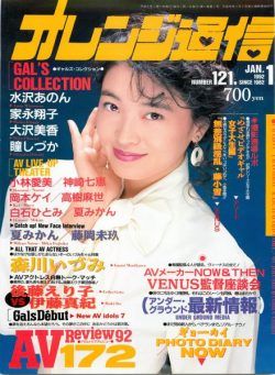 Orange Tsu-Shin – January 1992