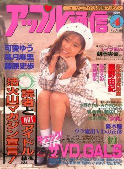 Apple Tsu-shin – April 1995