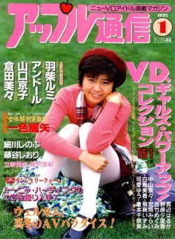 Apple Tsu-shin – January 1995