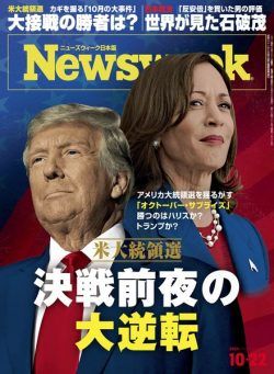 Newsweek Japan – 17 October 2024