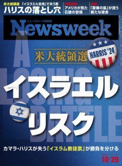 Newsweek Japan – 22 October 2024