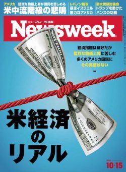 Newsweek Japan – 8 October 2024