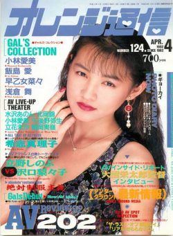 Orange Tsu-Shin – April 1992