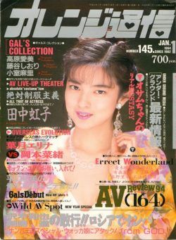 Orange Tsu-Shin – January 1994