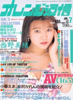 Orange Tsu-Shin – July 1994