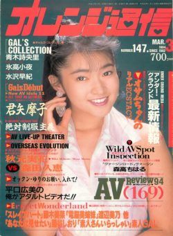 Orange Tsu-Shin – March 1994