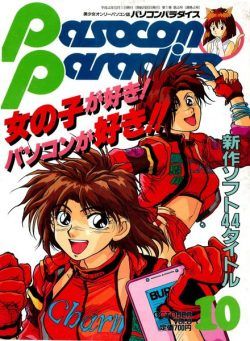 Pasocom Paradise – Vol 08 October 1992