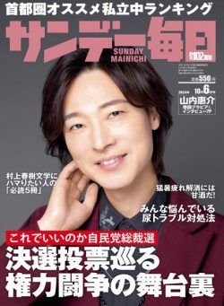 Sunday Mainichi – 24 September 2024