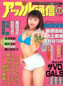 Apple Tsu-shin – December 1995