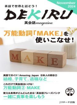 DEKIRU magazine – November 2024