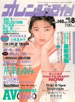 Orange Tsu-Shin – August 1993