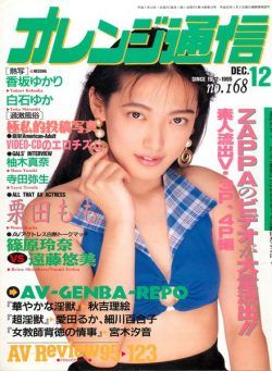 Orange Tsu-Shin – December 1995