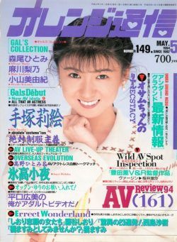 Orange Tsu-Shin – May 1994