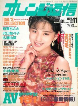 Orange Tsu-Shin – November 1992