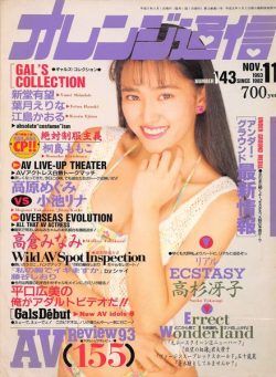 Orange Tsu-Shin – November 1993