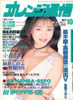 Orange Tsu-Shin – October 1995