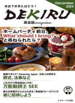 DEKIRU magazine – December 2024