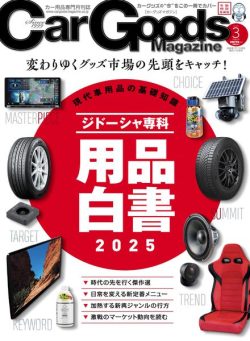 Car Goods Magazine – March 2025