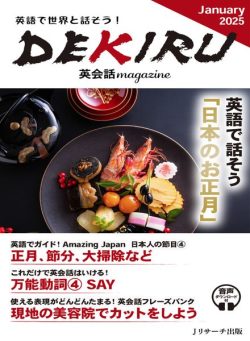 DEKIRU magazine – January 2025