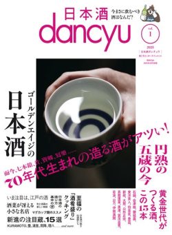 dancyu – March 2025