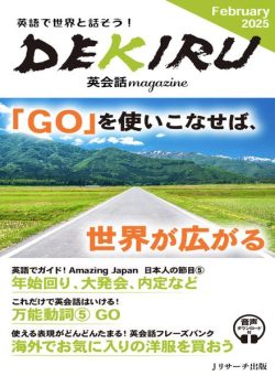 DEKIRU magazine – February 2025