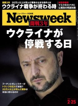 Newsweek Japan – 18 February 2025