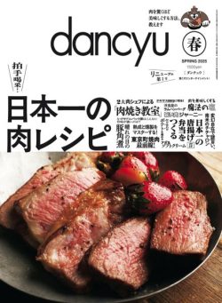 Dancyu – Spring 2025