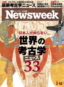 Newsweek Japan – 11 March 2025