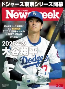 Newsweek Japan – 18 March 2025