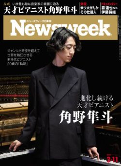 Newsweek Japan – 4 March 2025